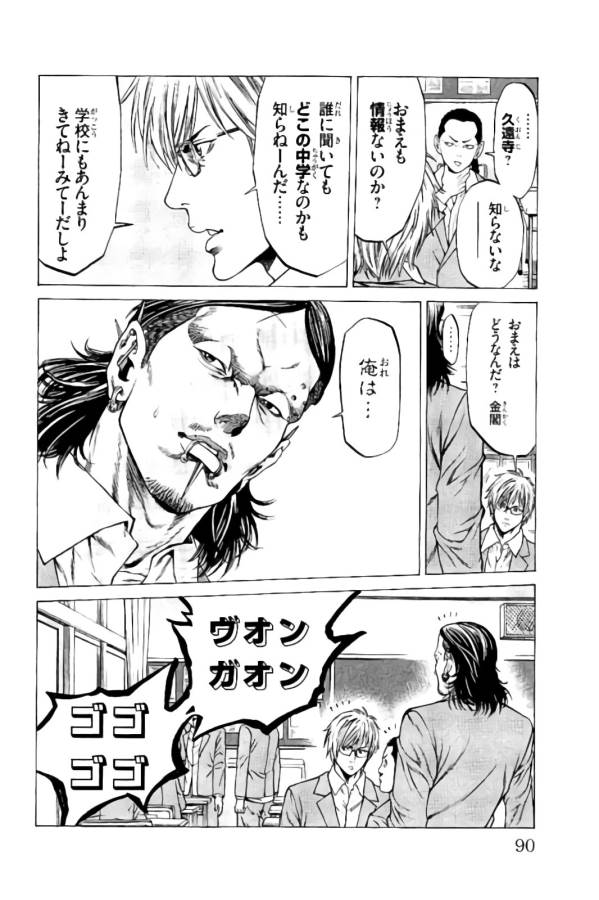 Shonan Seven - Chapter 13 - Page 37