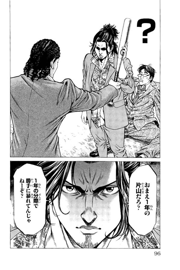 Shonan Seven - Chapter 13 - Page 43