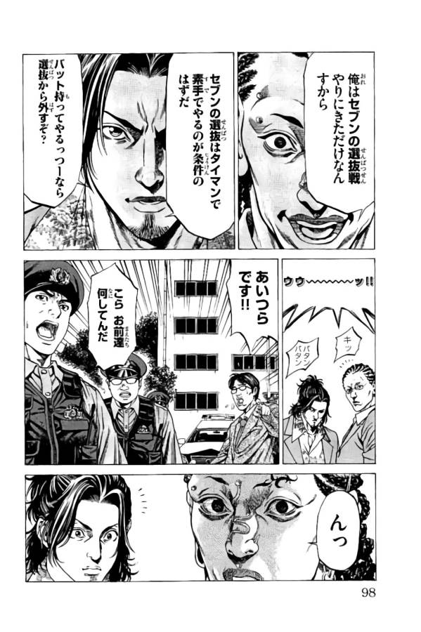 Shonan Seven - Chapter 13 - Page 45