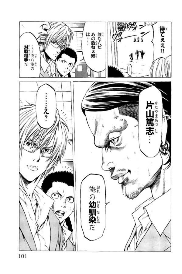 Shonan Seven - Chapter 13 - Page 48