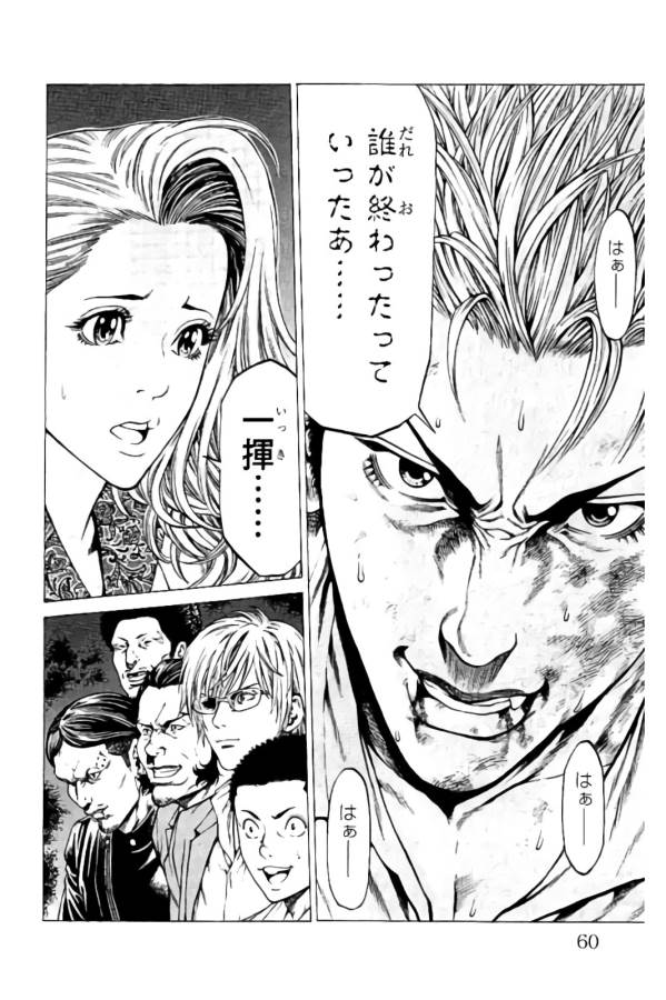 Shonan Seven - Chapter 13 - Page 7