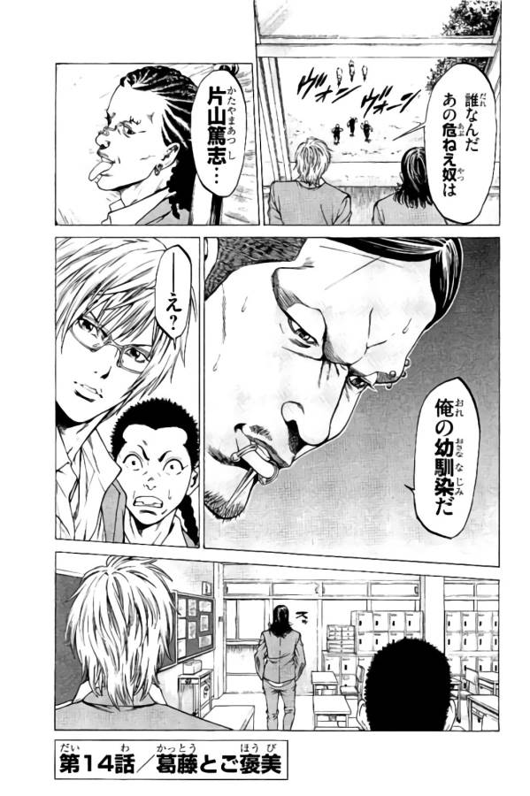 Shonan Seven - Chapter 14 - Page 1