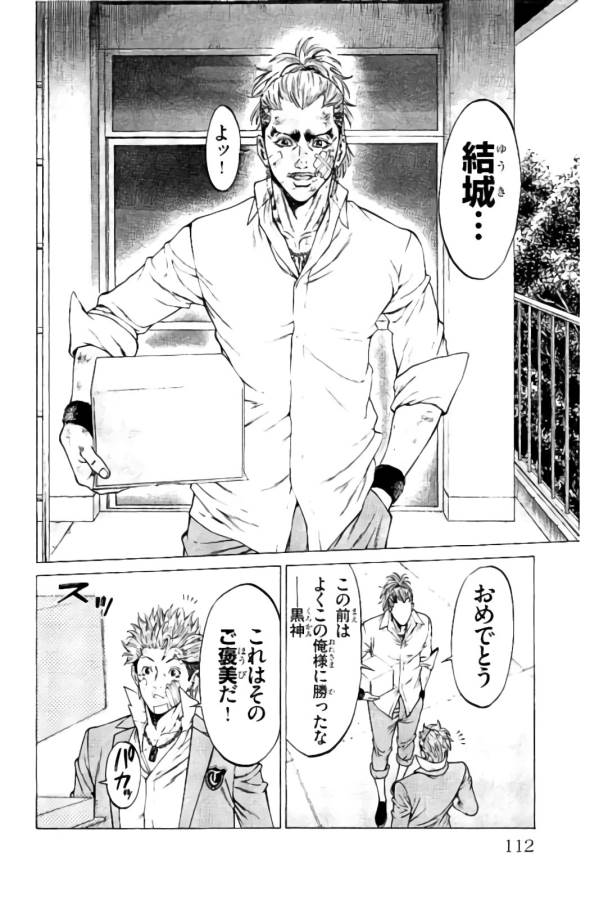 Shonan Seven - Chapter 14 - Page 10