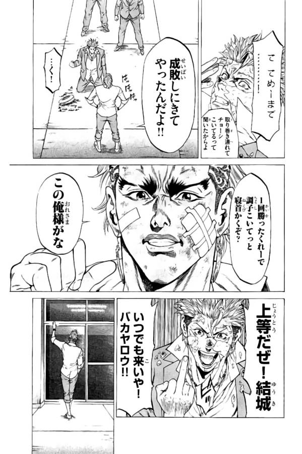 Shonan Seven - Chapter 14 - Page 13