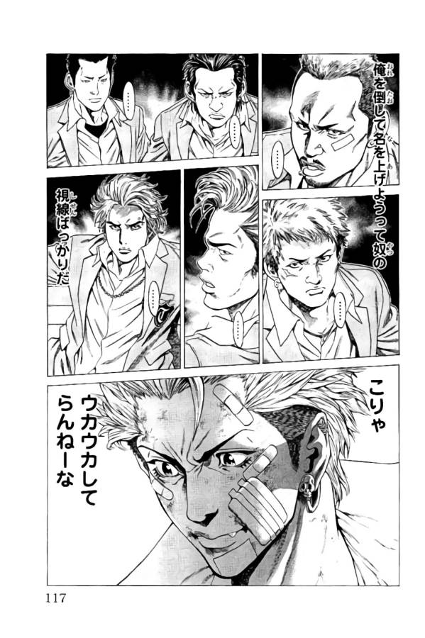 Shonan Seven - Chapter 14 - Page 15