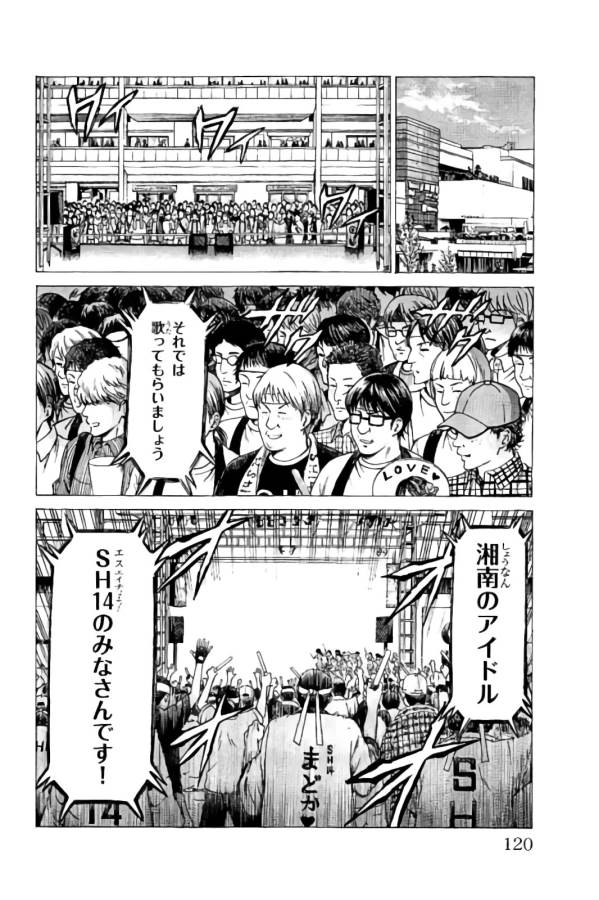 Shonan Seven - Chapter 14 - Page 18