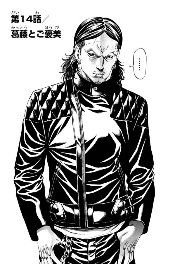 Shonan Seven - Chapter 14 - Page 2