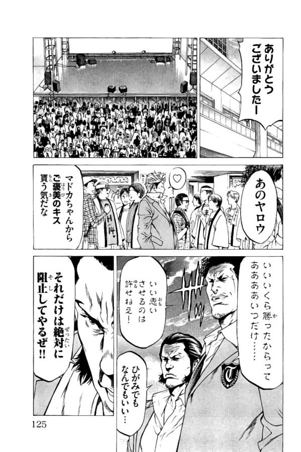 Shonan Seven - Chapter 14 - Page 23