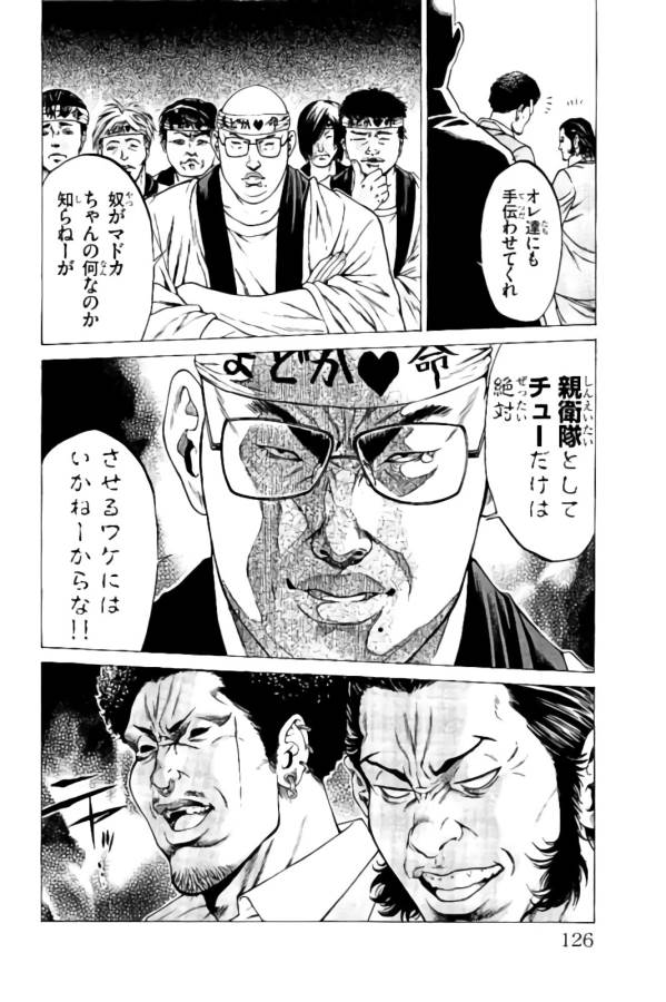 Shonan Seven - Chapter 14 - Page 24