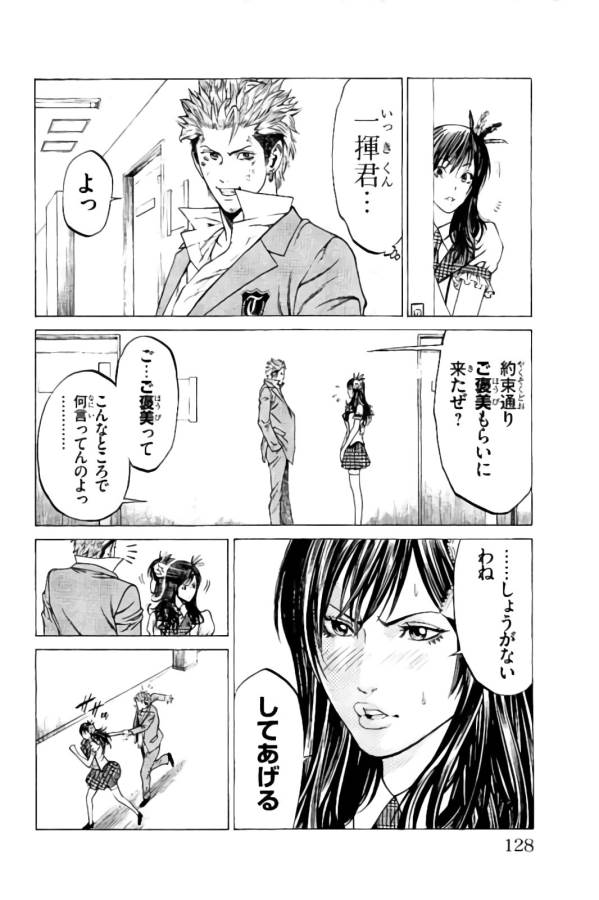 Shonan Seven - Chapter 14 - Page 26