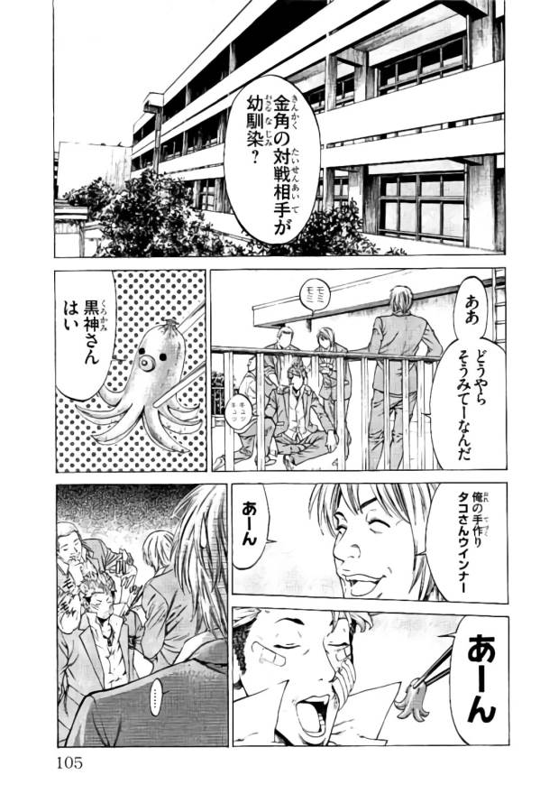 Shonan Seven - Chapter 14 - Page 3