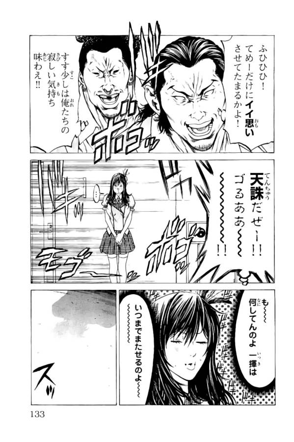 Shonan Seven - Chapter 14 - Page 31