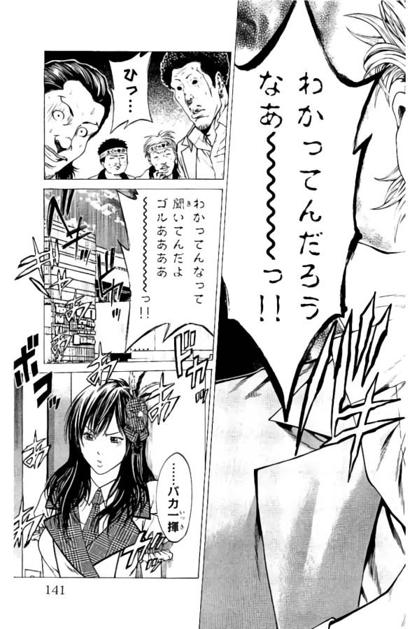 Shonan Seven - Chapter 14 - Page 39