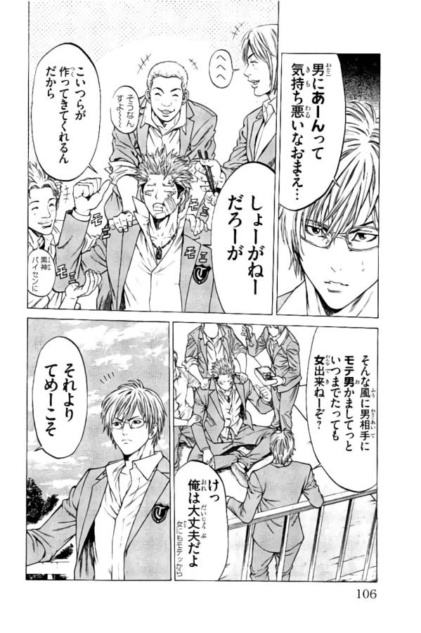 Shonan Seven - Chapter 14 - Page 4