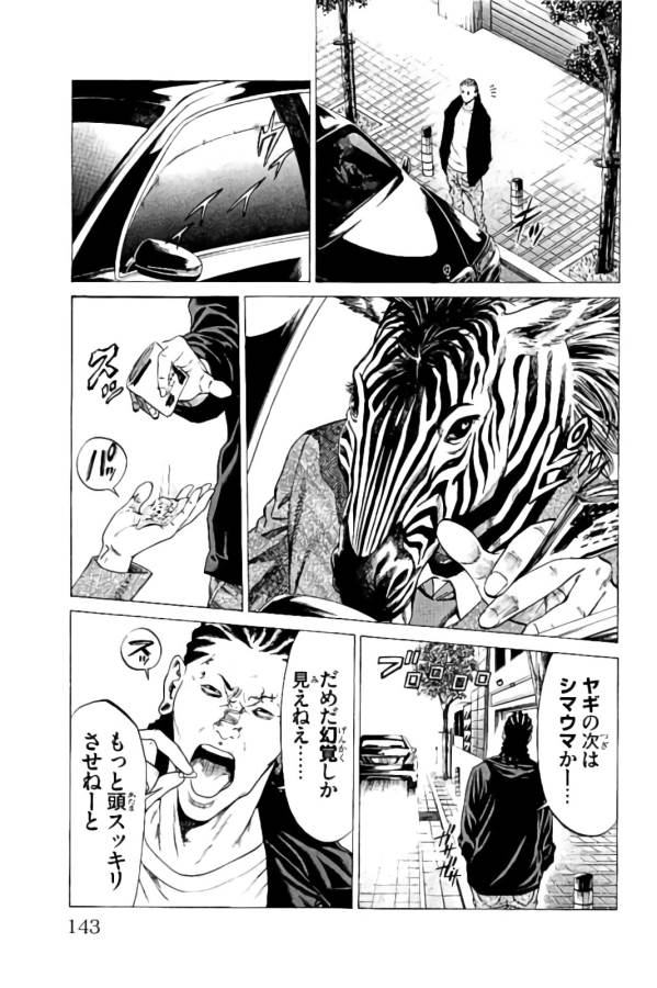 Shonan Seven - Chapter 14 - Page 41