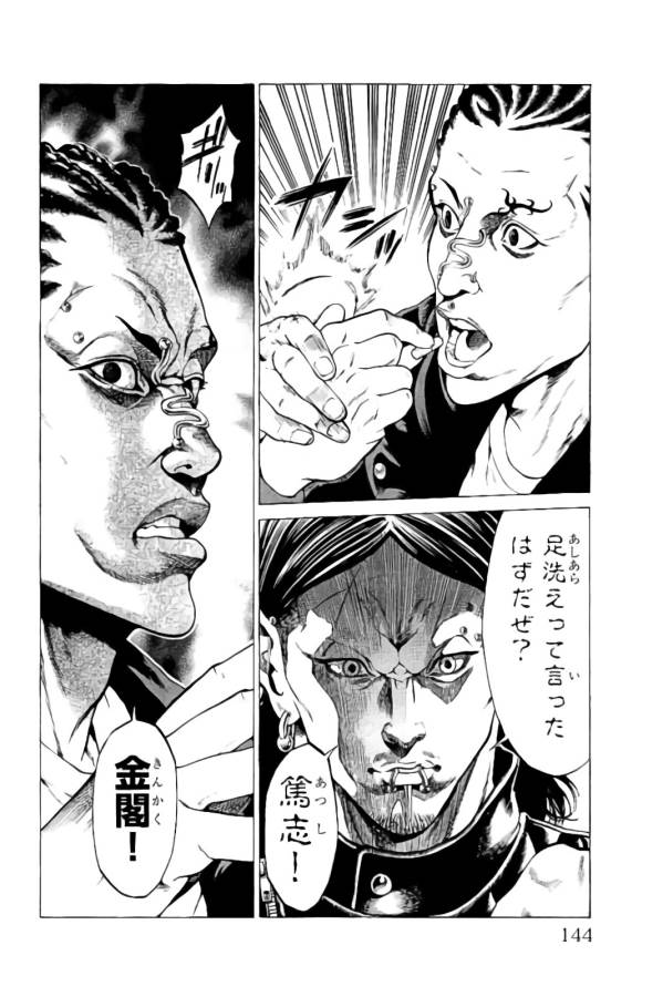 Shonan Seven - Chapter 14 - Page 42