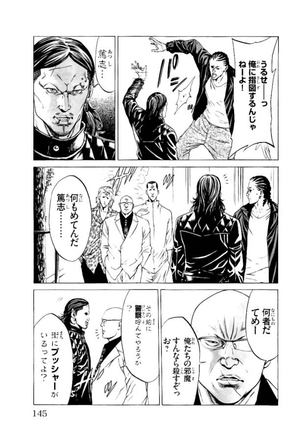 Shonan Seven - Chapter 14 - Page 43