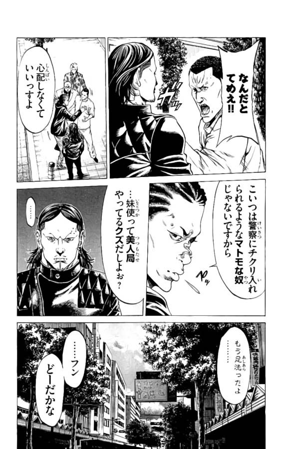 Shonan Seven - Chapter 14 - Page 44