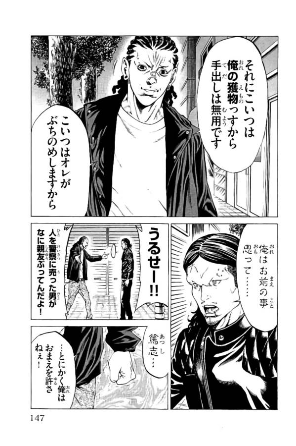 Shonan Seven - Chapter 14 - Page 45