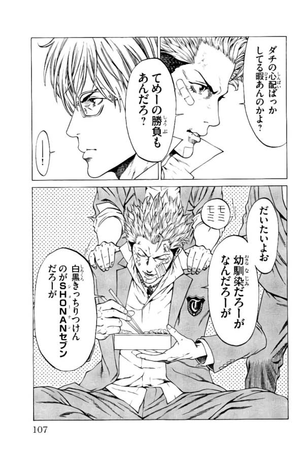 Shonan Seven - Chapter 14 - Page 5