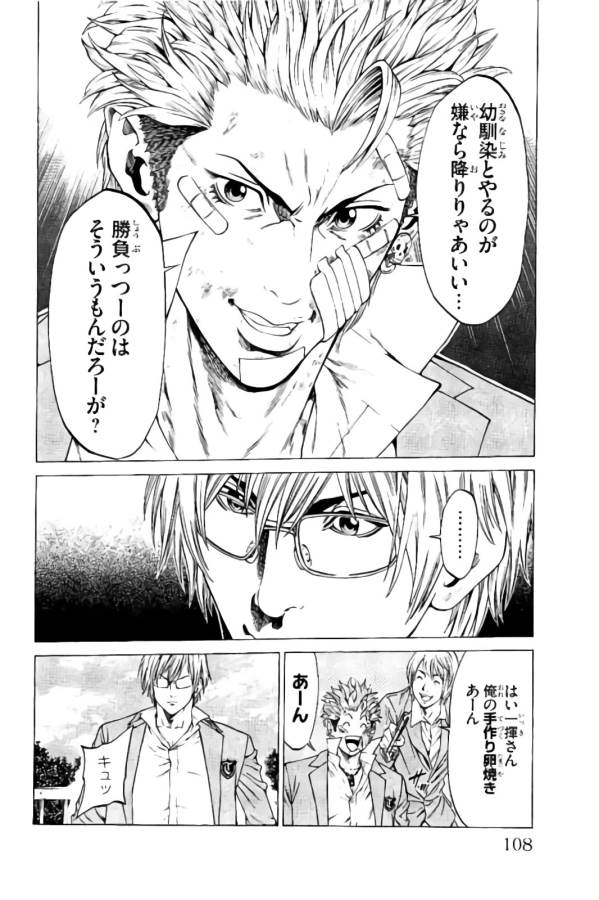 Shonan Seven - Chapter 14 - Page 6