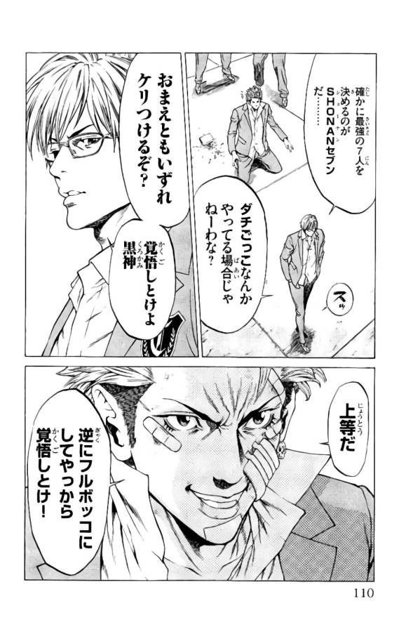 Shonan Seven - Chapter 14 - Page 8