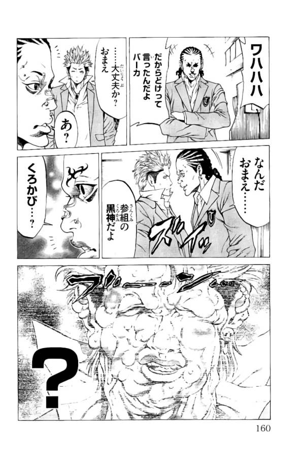 Shonan Seven - Chapter 15 - Page 10