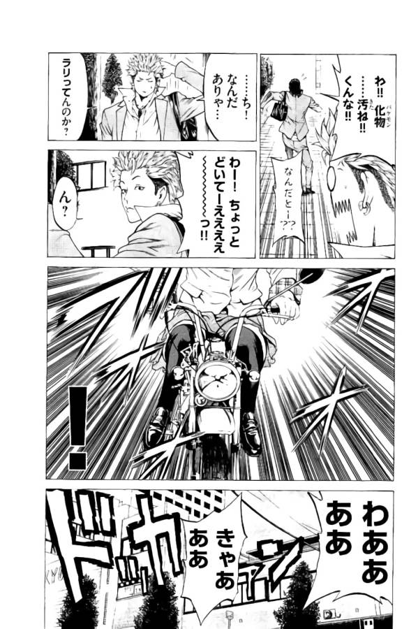 Shonan Seven - Chapter 15 - Page 11