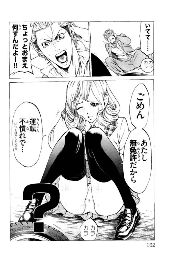 Shonan Seven - Chapter 15 - Page 12