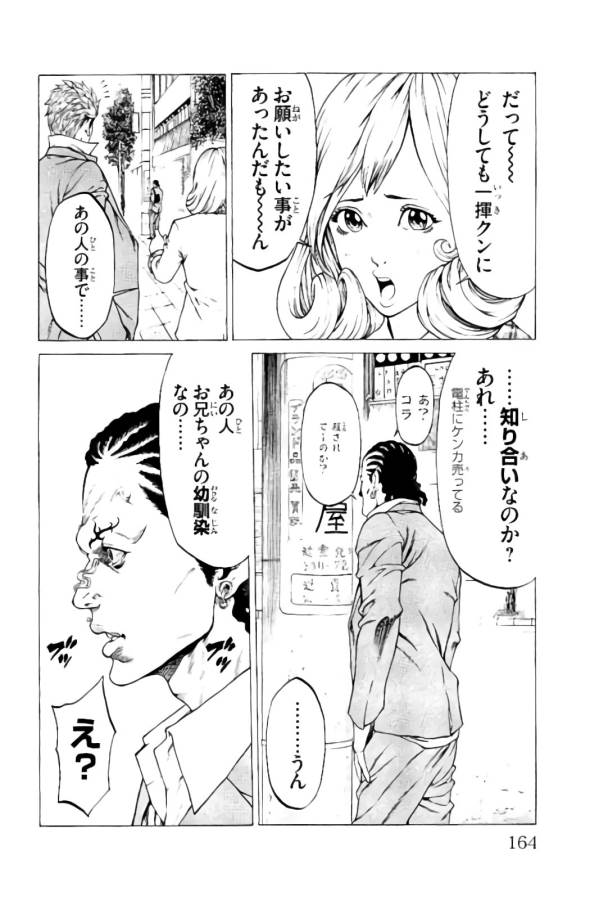 Shonan Seven - Chapter 15 - Page 14