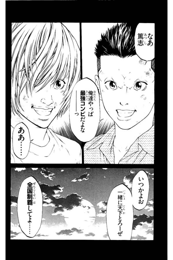 Shonan Seven - Chapter 15 - Page 18