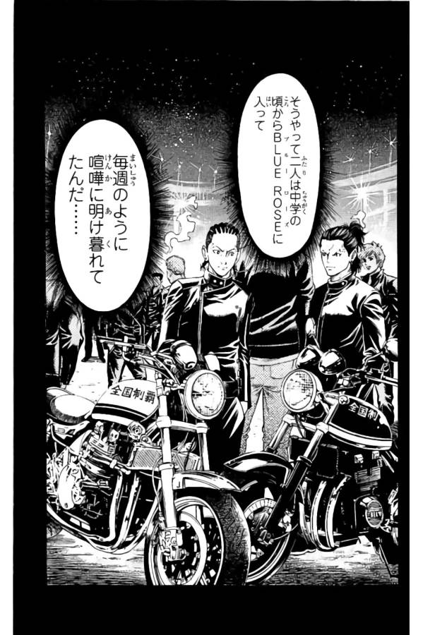 Shonan Seven - Chapter 15 - Page 19