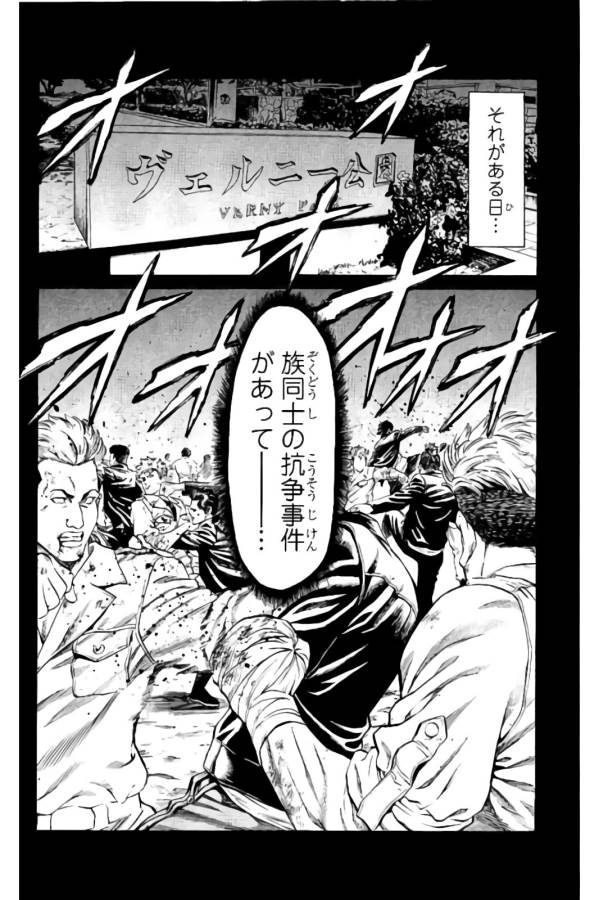 Shonan Seven - Chapter 15 - Page 20