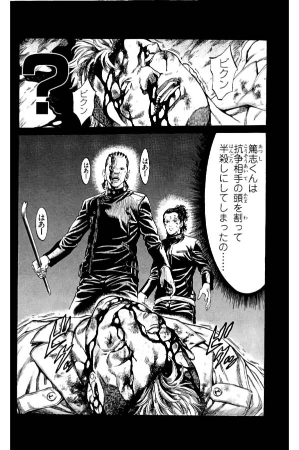 Shonan Seven - Chapter 15 - Page 22