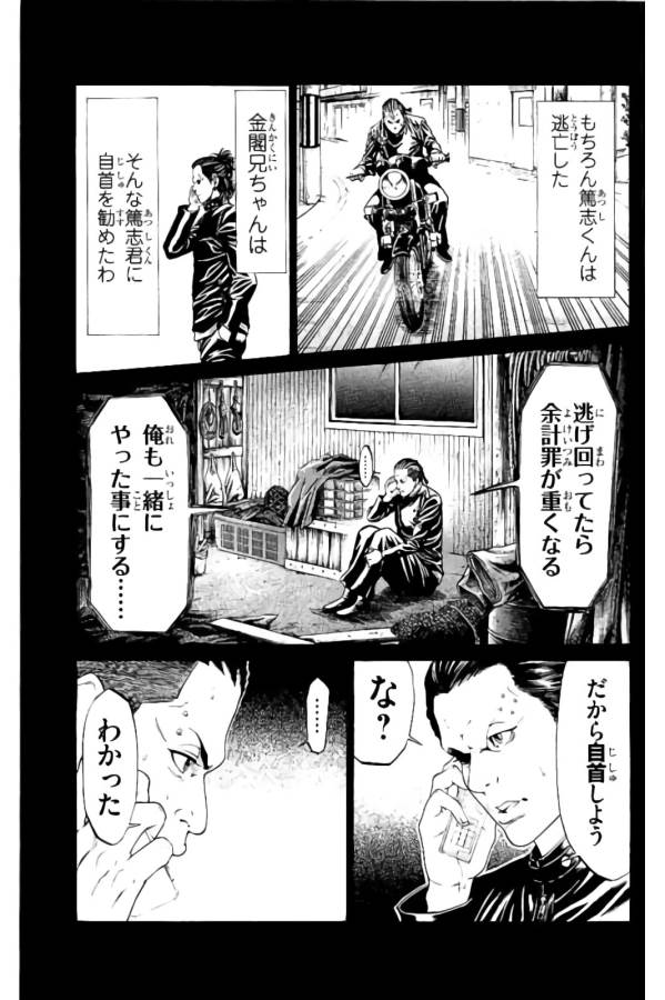 Shonan Seven - Chapter 15 - Page 23