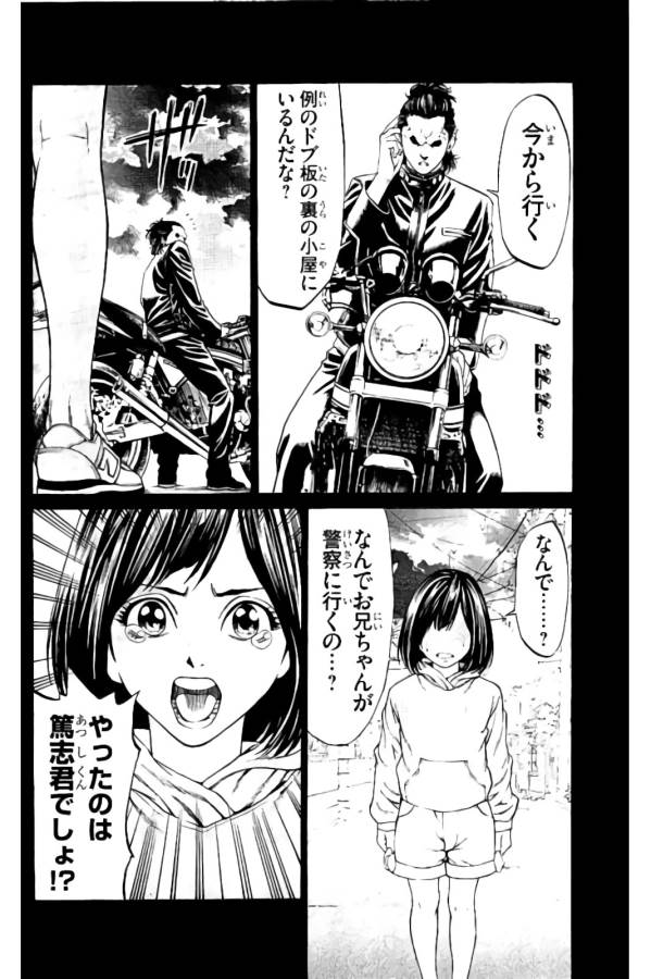 Shonan Seven - Chapter 15 - Page 24