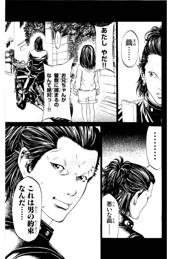 Shonan Seven - Chapter 15 - Page 25