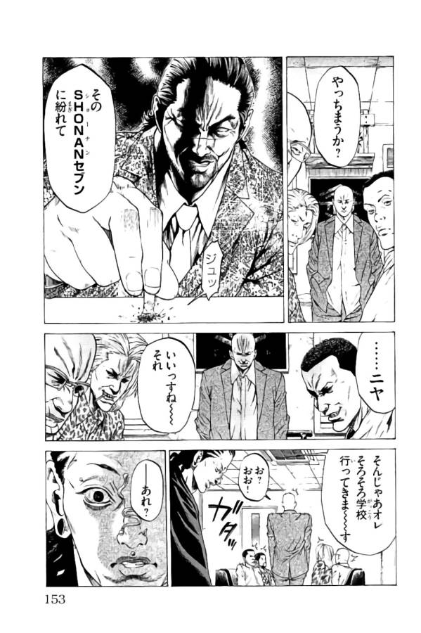 Shonan Seven - Chapter 15 - Page 3