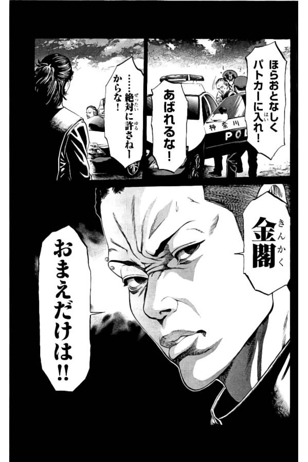 Shonan Seven - Chapter 15 - Page 31