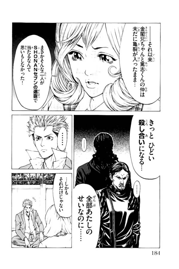 Shonan Seven - Chapter 15 - Page 34