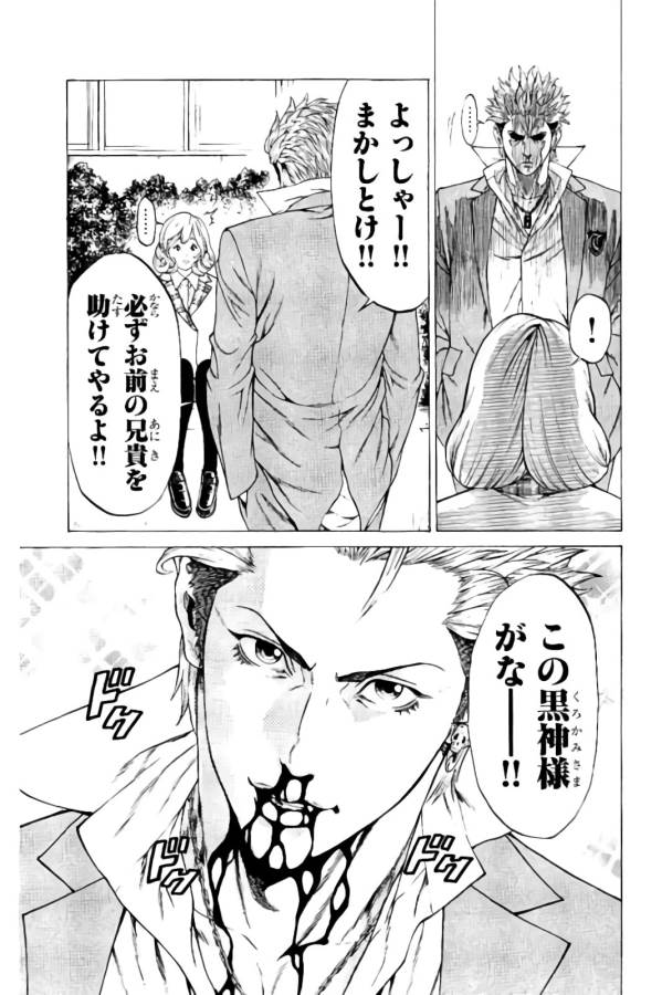 Shonan Seven - Chapter 15 - Page 39