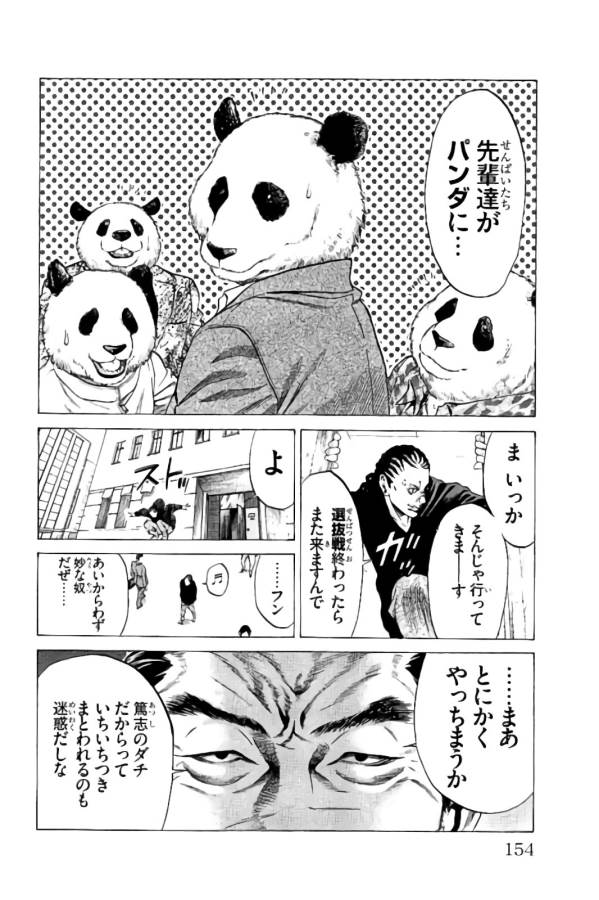 Shonan Seven - Chapter 15 - Page 4