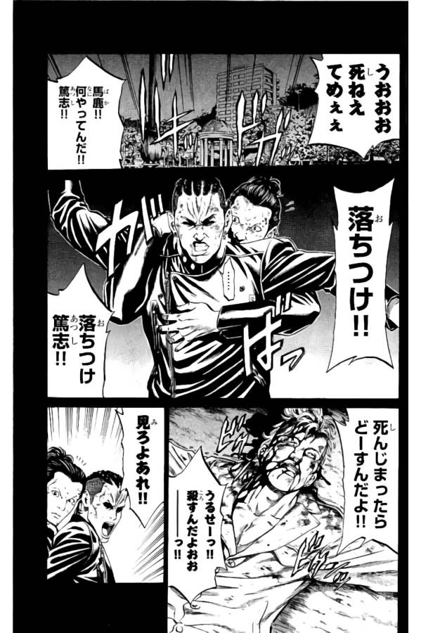 Shonan Seven - Chapter 15 - Page 41