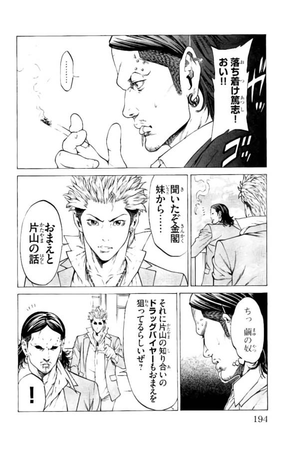 Shonan Seven - Chapter 15 - Page 44