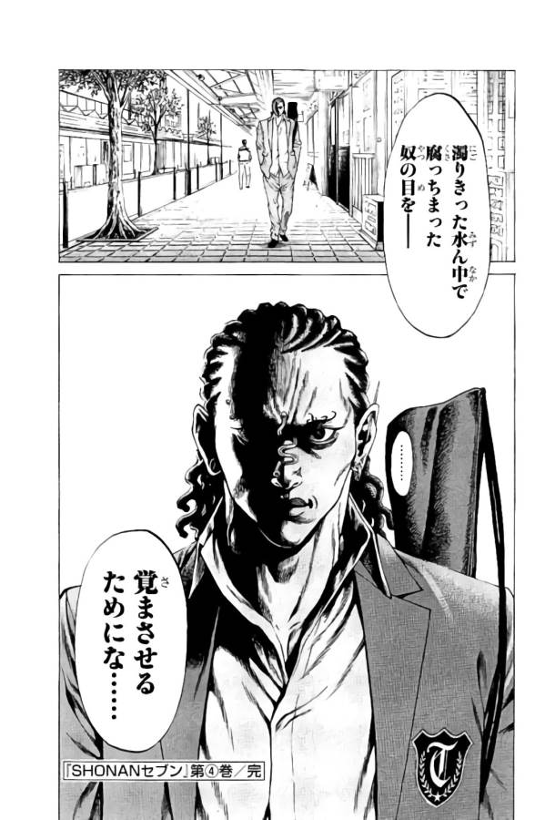 Shonan Seven - Chapter 15 - Page 47