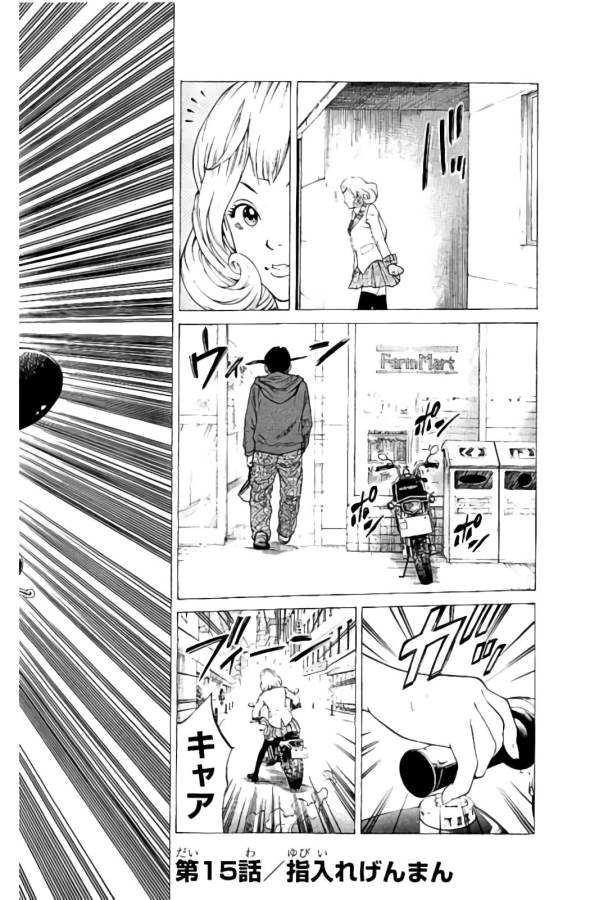 Shonan Seven - Chapter 15 - Page 6