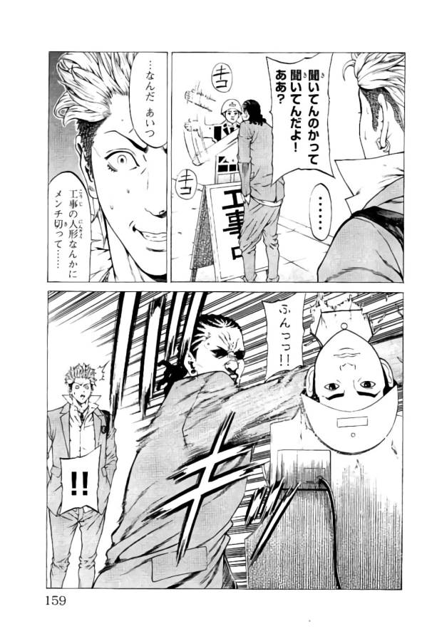 Shonan Seven - Chapter 15 - Page 9