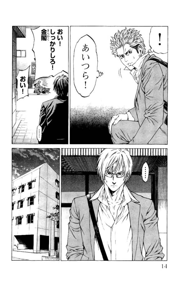 Shonan Seven - Chapter 16 - Page 10