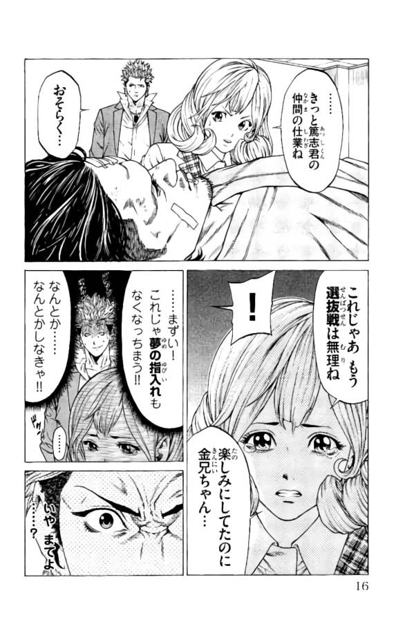 Shonan Seven - Chapter 16 - Page 12