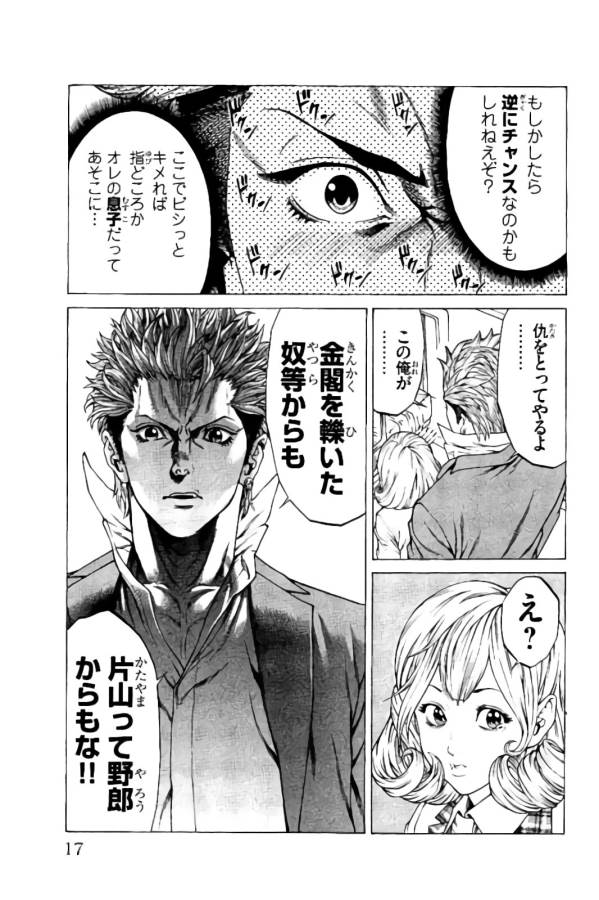 Shonan Seven - Chapter 16 - Page 13